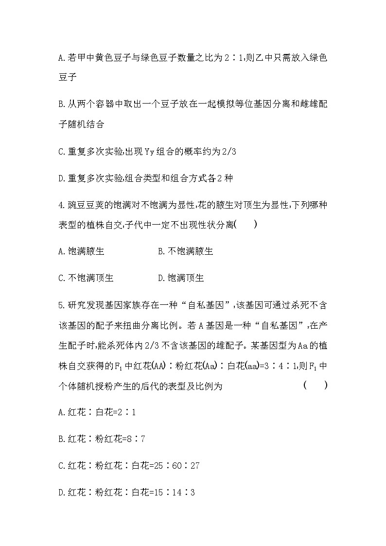 浙科版高中生物必修2第一章遗传的基本规律测试含答案第2页
