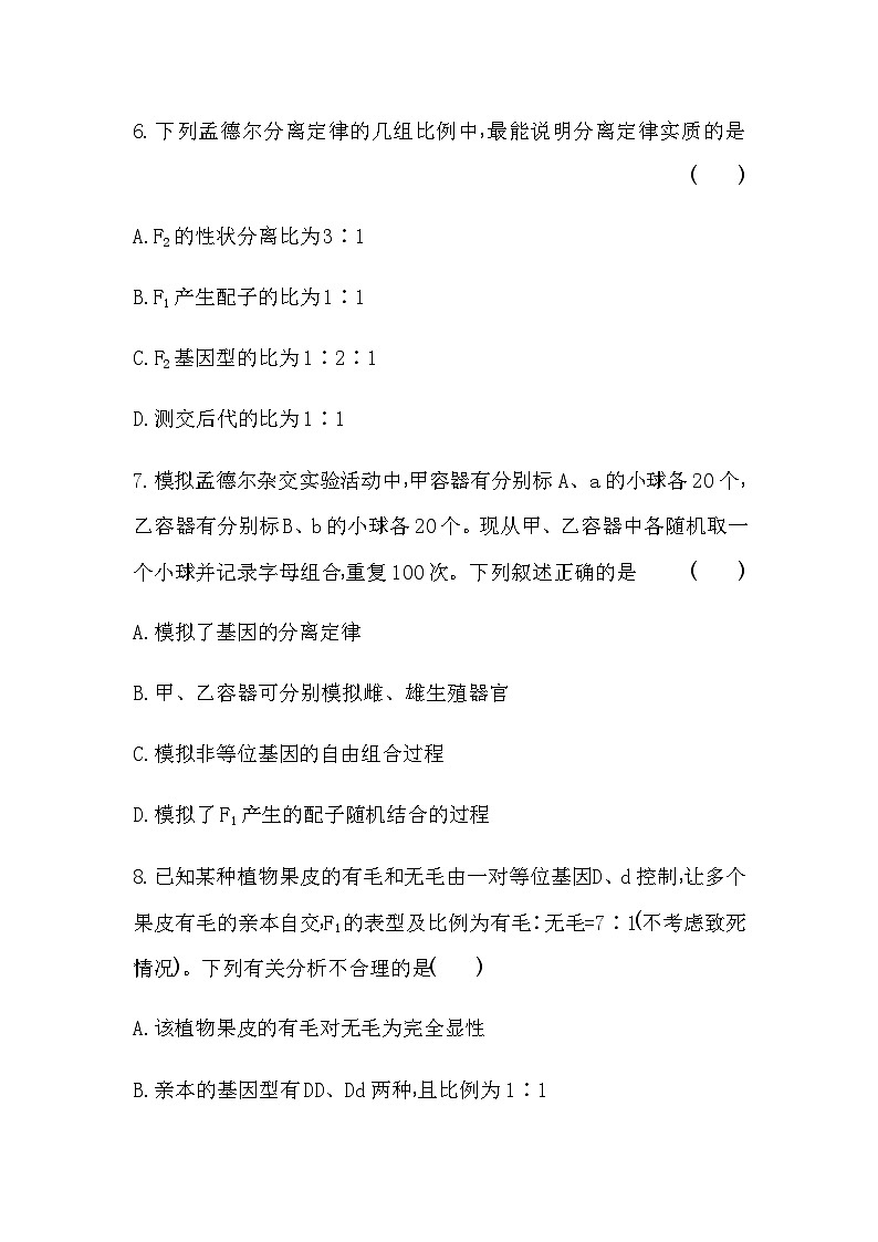 浙科版高中生物必修2第一章遗传的基本规律测试含答案第3页