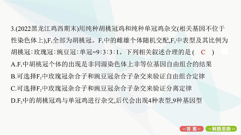 人教版高中生物必修2阶段检测卷1(第1至2章)课件第6页