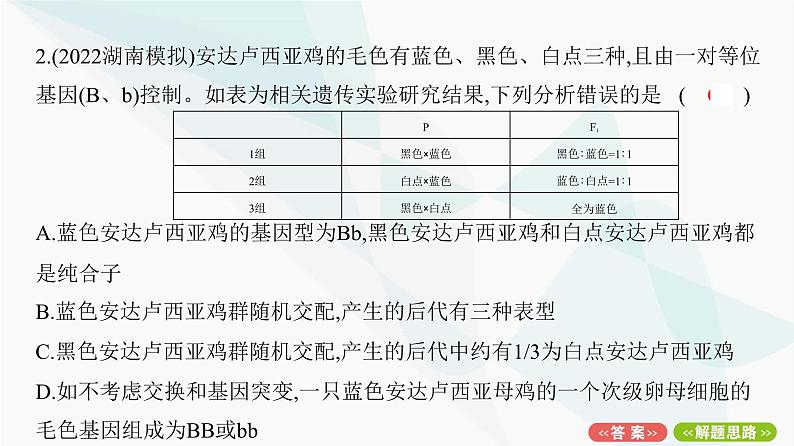 人教版高中生物必修2阶段检测卷2(第1至5章)课件第4页