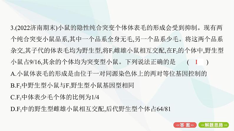 人教版高中生物必修2阶段检测卷2(第1至5章)课件第6页