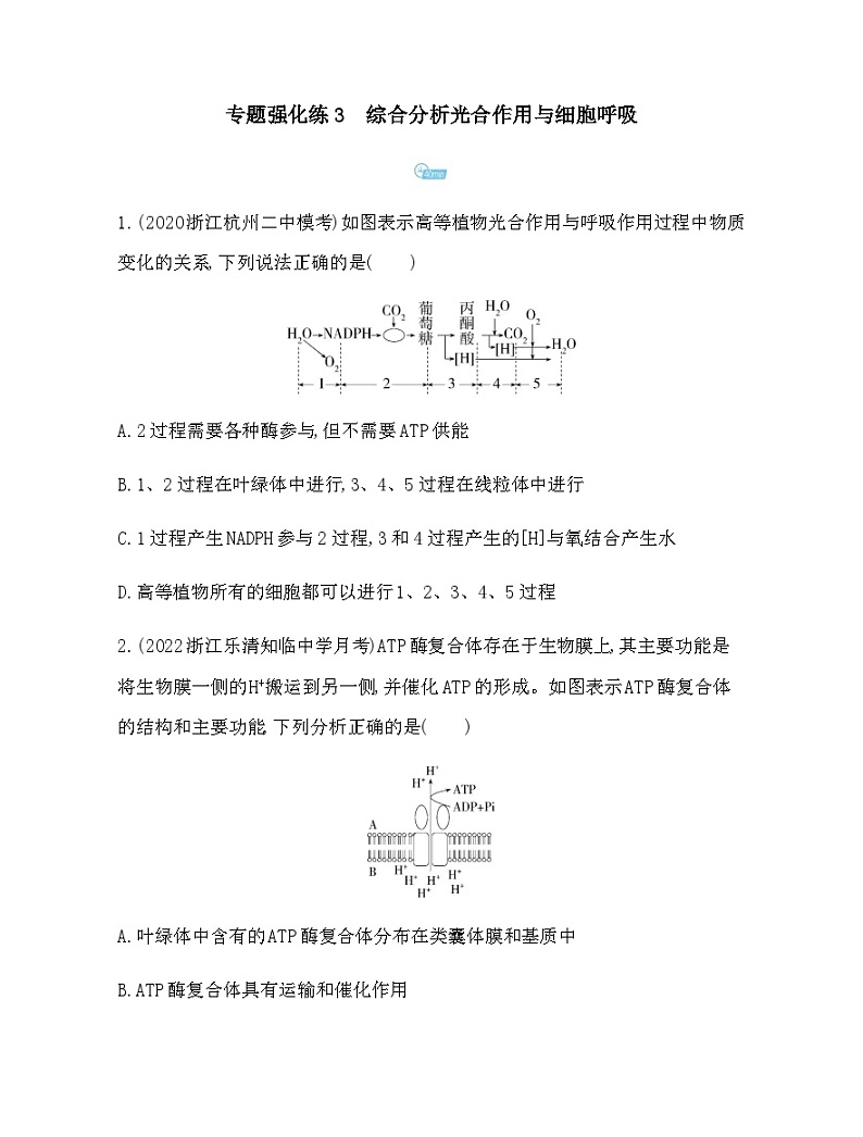 浙科版高中生物必修1专题强化练3综合分析光合作用与细胞呼吸含答案01