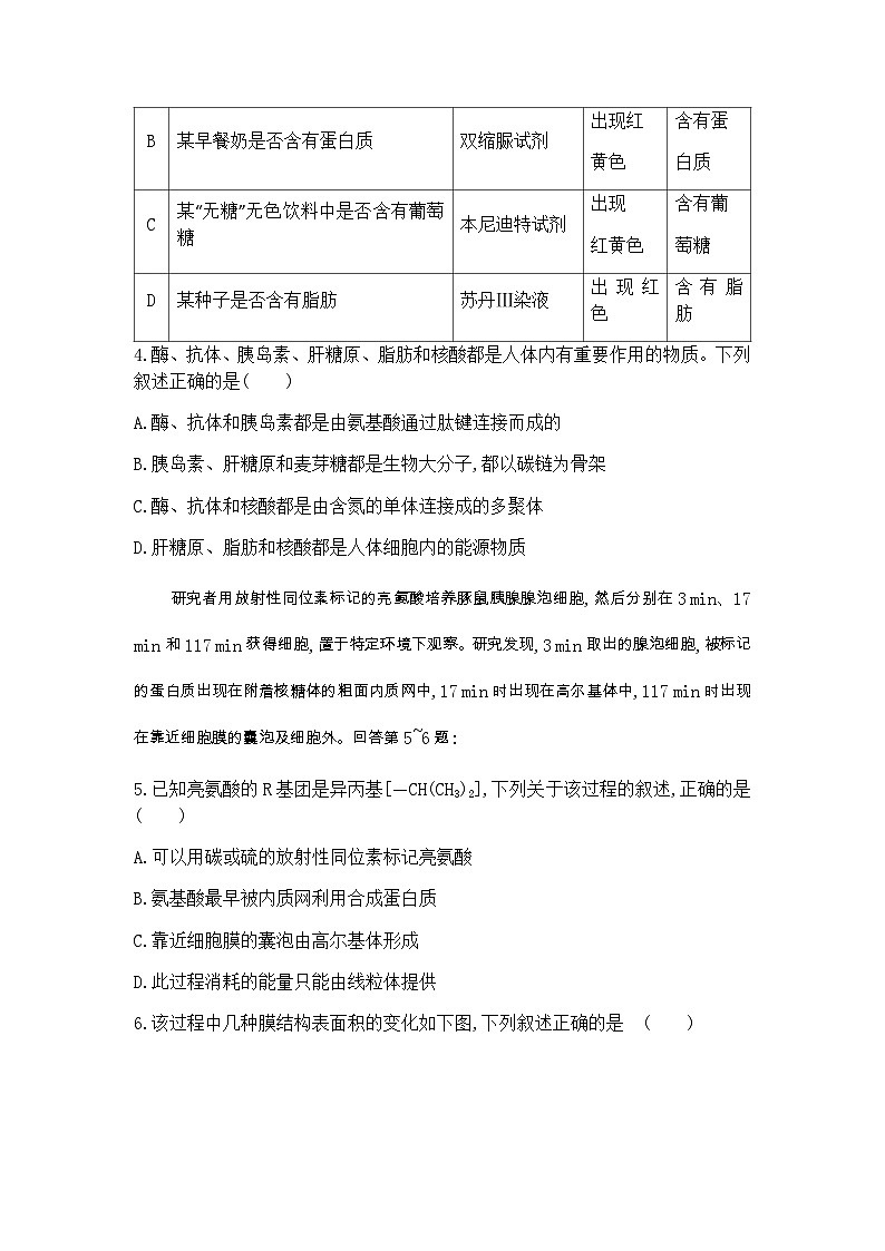 浙科版高中生物必修1综合测试含答案02