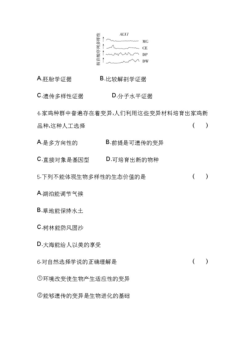 浙科版高中生物必修2第五章生物的进化测试含答案第2页