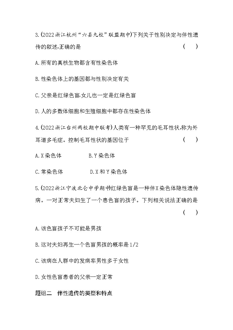浙科版高中生物必修2第二章染色体与遗传第三节性染色体上基因的传递和性别相关联练习含答案第2页