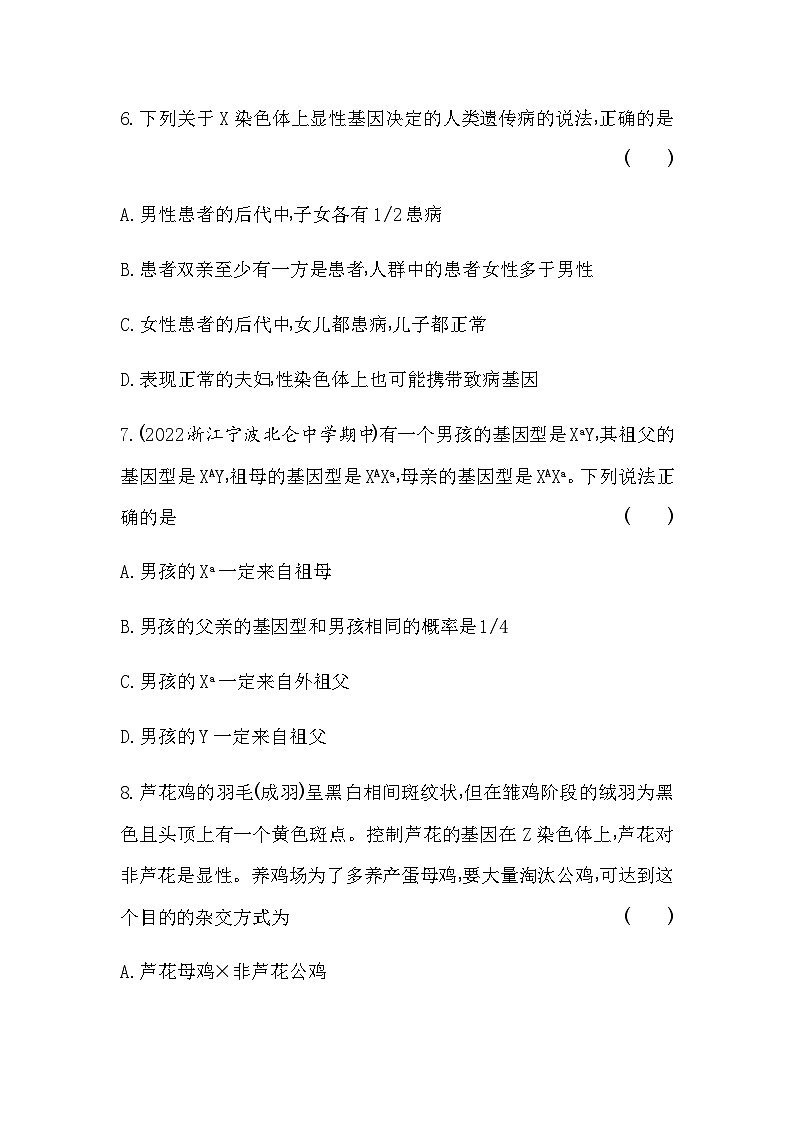 浙科版高中生物必修2第二章染色体与遗传第三节性染色体上基因的传递和性别相关联练习含答案第3页