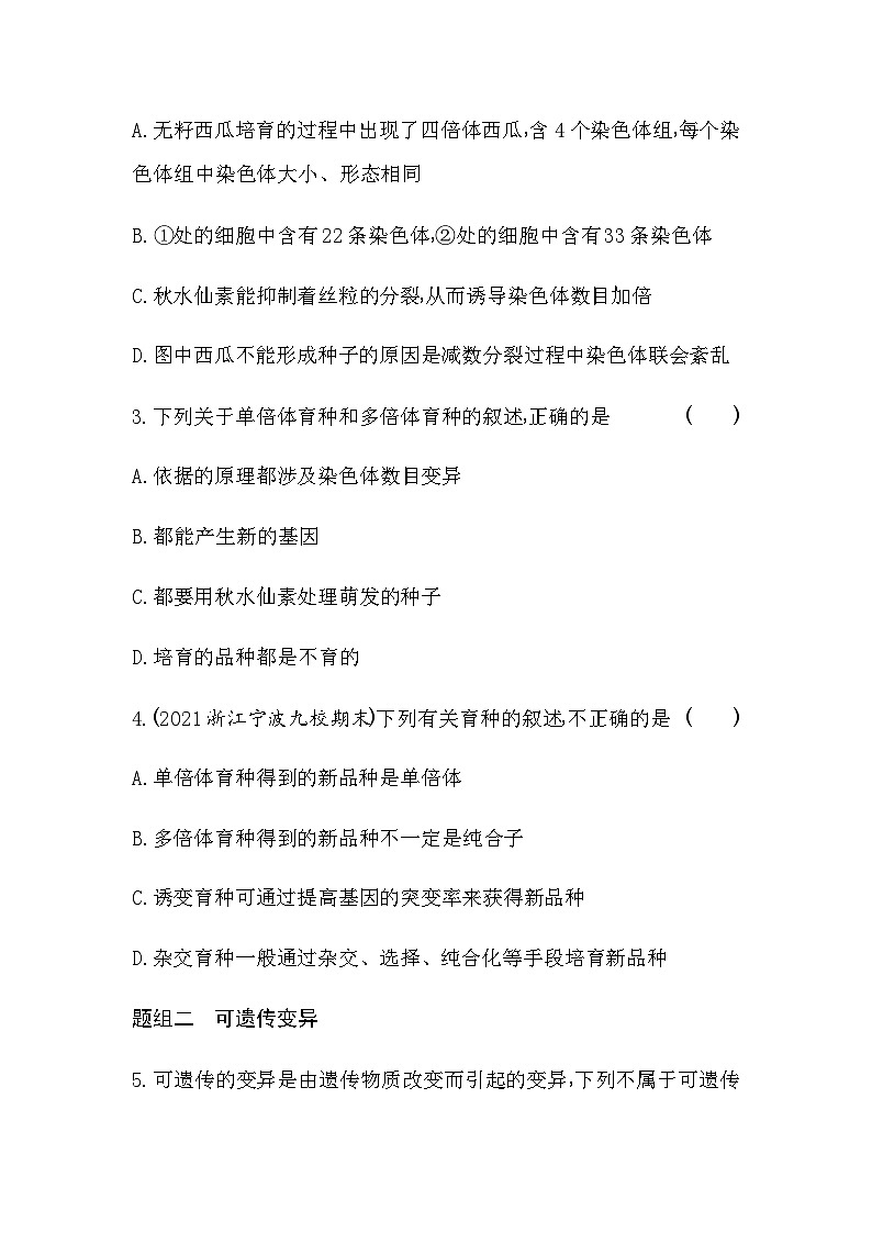 浙科版高中生物必修2第四章生物的变异第二课时染色体畸变的应用练习含答案02