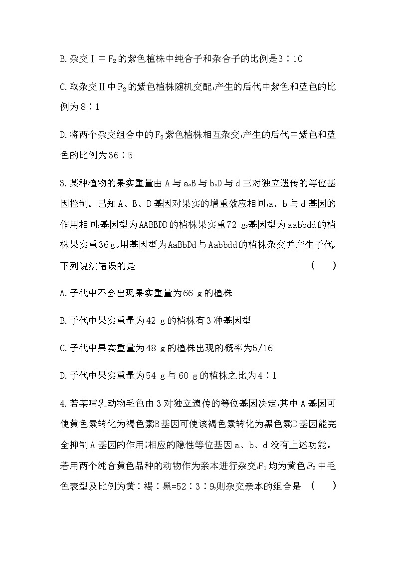 浙科版高中生物必修2第一章遗传的基本规律专题强化练1运用“加法原理与乘法原理”进行概率计算含答案第2页
