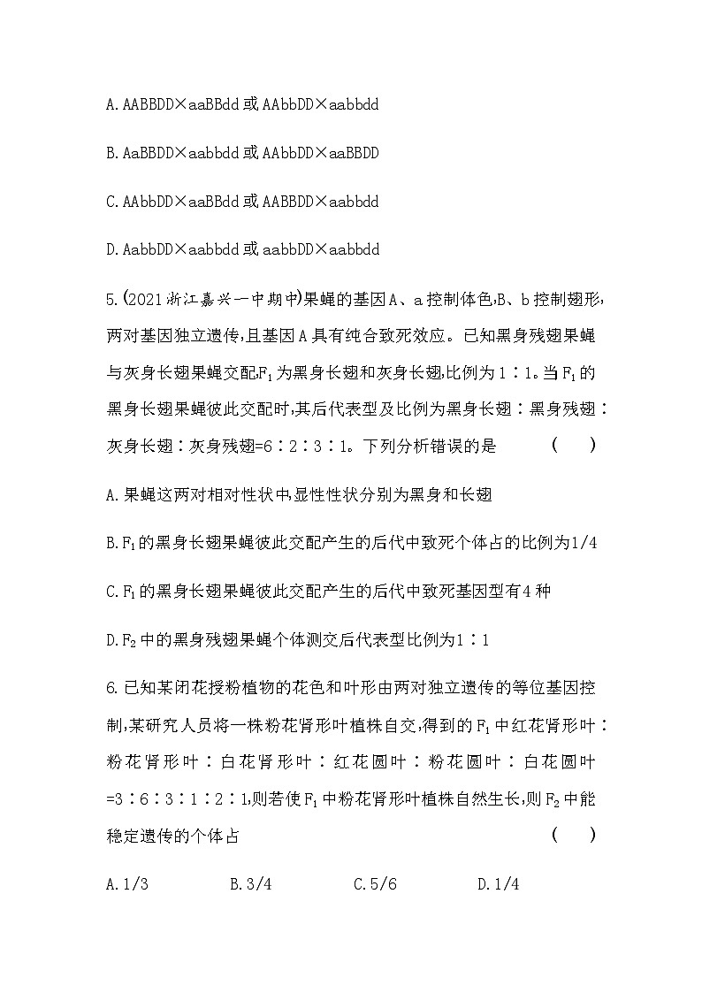 浙科版高中生物必修2第一章遗传的基本规律专题强化练1运用“加法原理与乘法原理”进行概率计算含答案第3页
