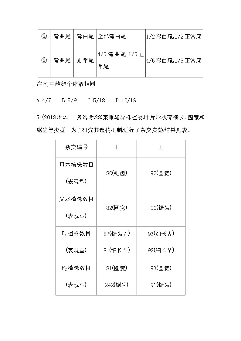 浙科版高中生物必修2第二章染色体与遗传综合拔高练含答案第3页