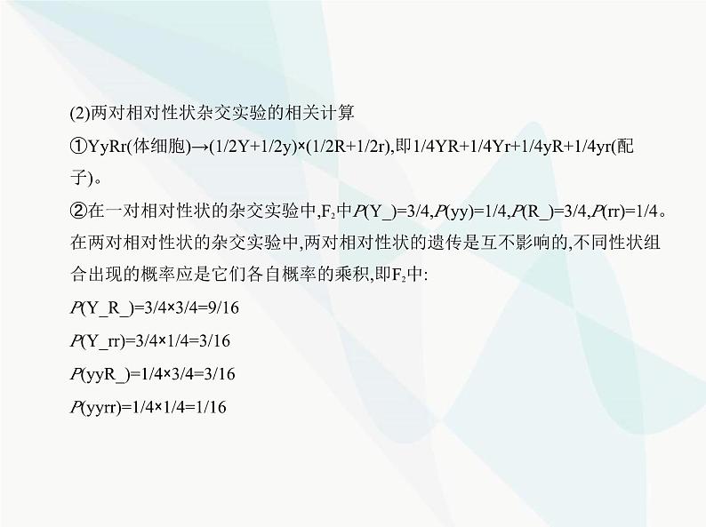 浙科版高中生物必修2第一章遗传的基本规律第二节孟德尔从两对相对性状的杂交实验中总结出自由组合定律课件03