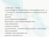 浙科版高中生物必修2第一章遗传的基本规律第二节孟德尔从两对相对性状的杂交实验中总结出自由组合定律课件