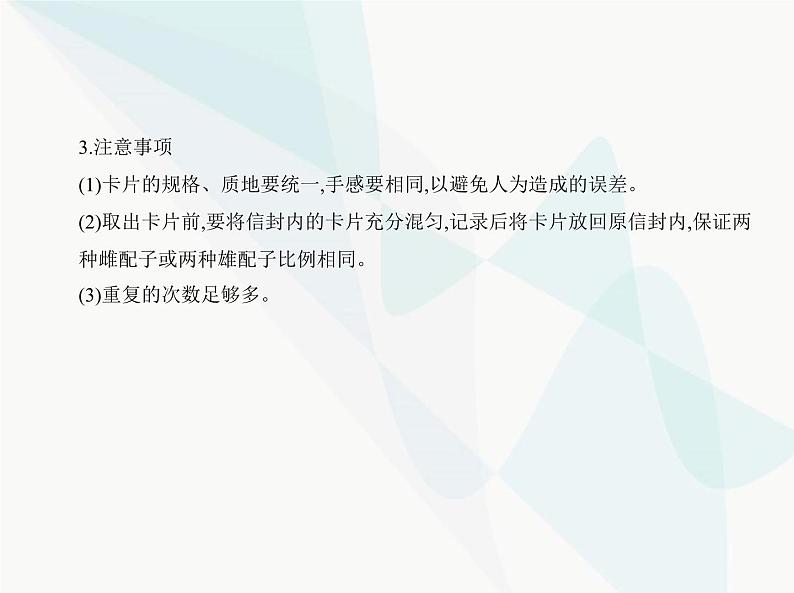 浙科版高中生物必修2第一章遗传的基本规律第二节孟德尔从两对相对性状的杂交实验中总结出自由组合定律课件07