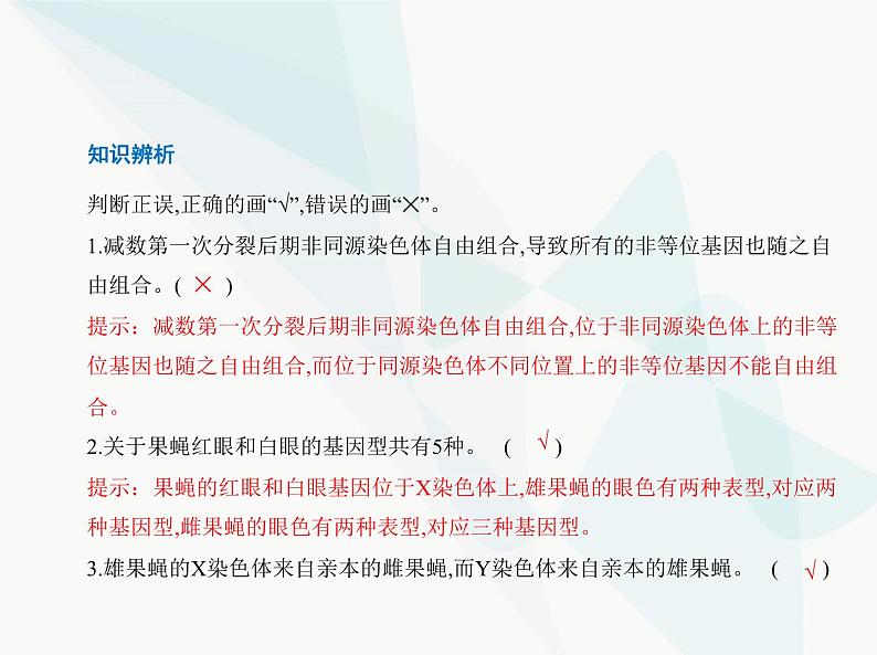 浙科版高中生物必修2第二章染色体与遗传第二节基因伴随染色体传递课件第8页