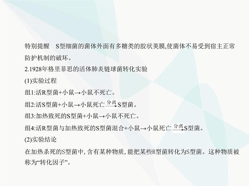 浙科版高中生物必修2第三章遗传的分子基础第一节核酸是遗传物质课件03