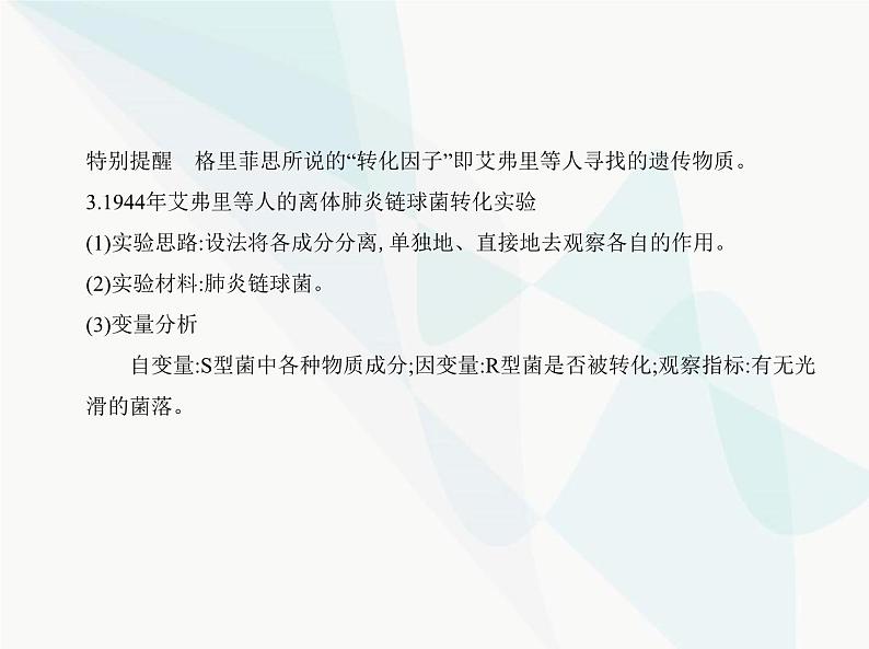 浙科版高中生物必修2第三章遗传的分子基础第一节核酸是遗传物质课件04