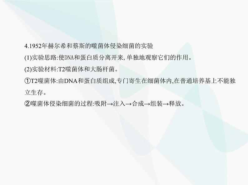 浙科版高中生物必修2第三章遗传的分子基础第一节核酸是遗传物质课件06