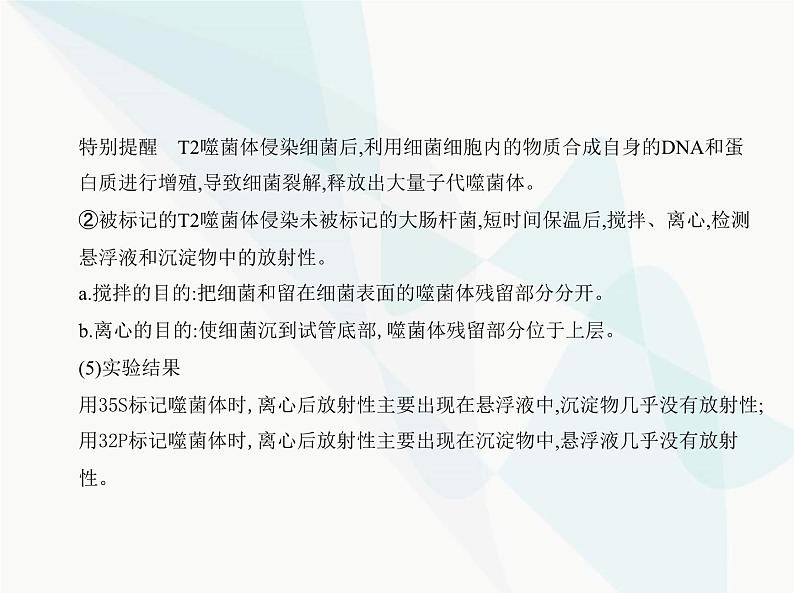 浙科版高中生物必修2第三章遗传的分子基础第一节核酸是遗传物质课件08