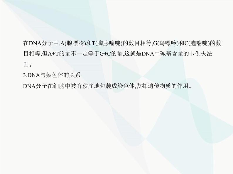 浙科版高中生物必修2第三章遗传的分子基础第二节遗传信息编码在DNA分子上课件第4页