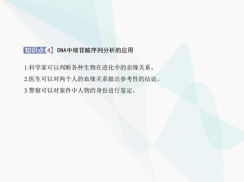 浙科版高中生物必修2第三章遗传的分子基础第二节遗传信息编码在DNA分子上课件第7页