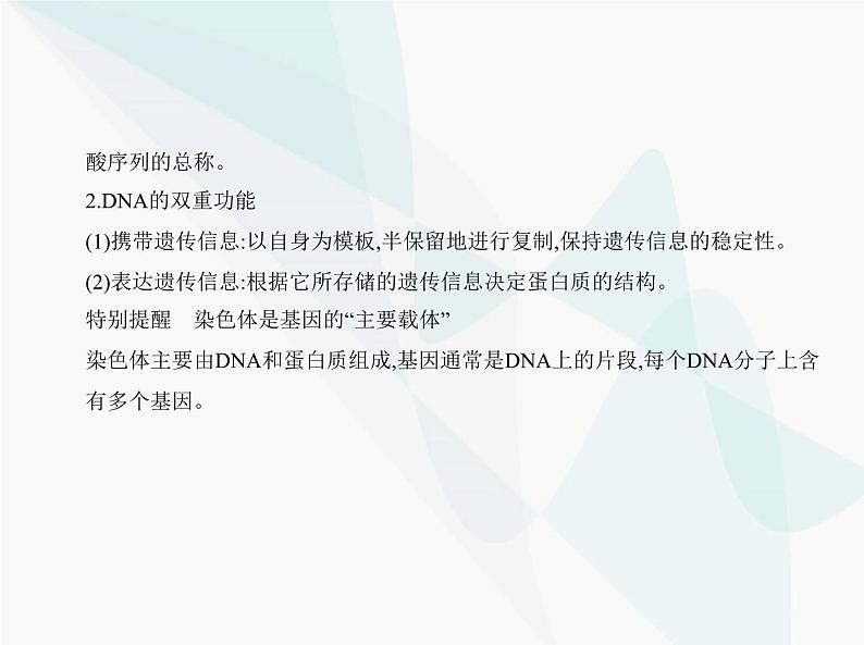 浙科版高中生物必修2第三章遗传的分子基础第四节基因控制蛋白质合成课件02