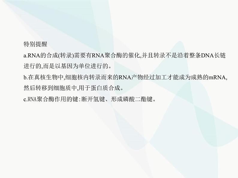 浙科版高中生物必修2第三章遗传的分子基础第四节基因控制蛋白质合成课件05