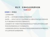 浙科版高中生物必修2第三章遗传的分子基础第五节生物体存在表观遗传现象课件