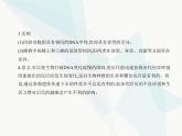 浙科版高中生物必修2第三章遗传的分子基础第五节生物体存在表观遗传现象课件