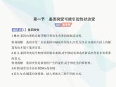 浙科版高中生物必修2第四章生物的变异第一节基因突变可能引起性状改变课件