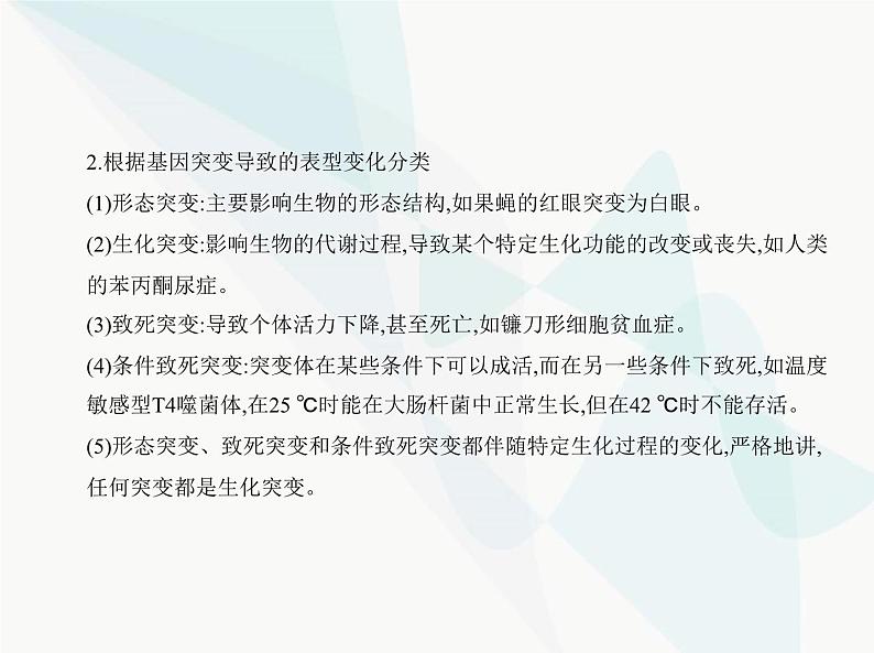 浙科版高中生物必修2第四章生物的变异第一节基因突变可能引起性状改变课件04