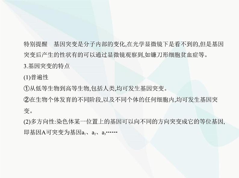 浙科版高中生物必修2第四章生物的变异第一节基因突变可能引起性状改变课件05