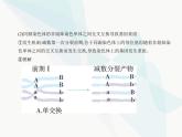 浙科版高中生物必修2第四章生物的变异第二节基因重组使子代出现变异课件
