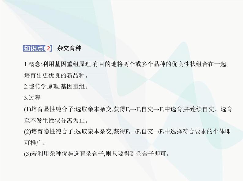 浙科版高中生物必修2第四章生物的变异第二节基因重组使子代出现变异课件06