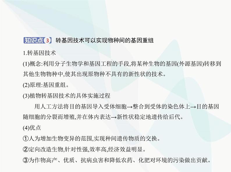 浙科版高中生物必修2第四章生物的变异第二节基因重组使子代出现变异课件08