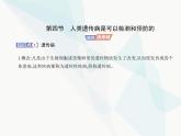 浙科版高中生物必修2第四章生物的变异第四节人类遗传病是可以检测和预防的课件