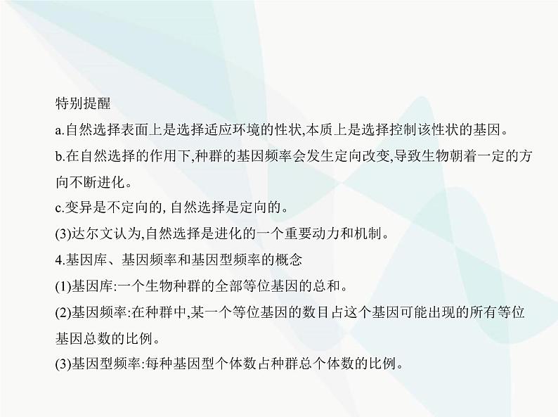 浙科版高中生物必修2第五章生物的进化第二节适应是自然选择的结果课件05