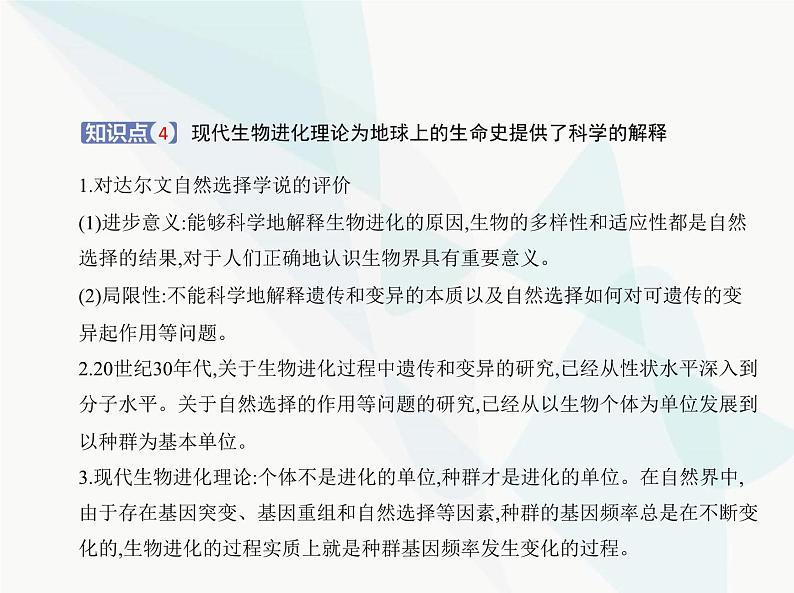 浙科版高中生物必修2第五章生物的进化第二节适应是自然选择的结果课件07