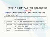 浙科版高中生物必修2第五章生物的进化第三节生物多样性为人类生存提供资源与适宜环境课件