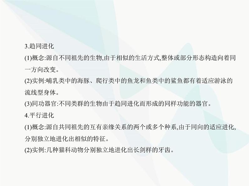 浙科版高中生物必修2第五章生物的进化第三节生物多样性为人类生存提供资源与适宜环境课件04