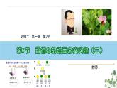 1.2 孟德尔的豌豆杂交实验（二）-高一生物下学期教学课件（人教版2019必修二）