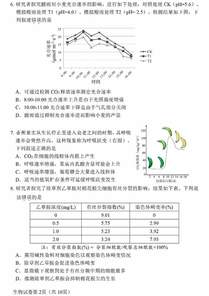 北京市昌平区2021-2022学年高一下学期7月期末考试生物试题02