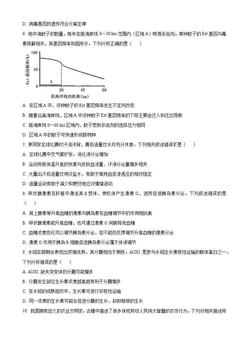 2024年高考真题——生物（河北卷）试题（Word版附答案）02