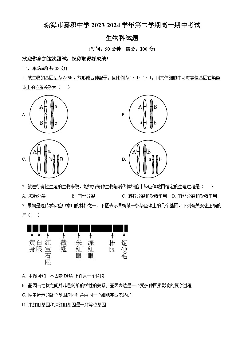 海南省琼海市嘉积中学2023-2024学年高一下学期6月期中考试生物试题（Word版附解析）01