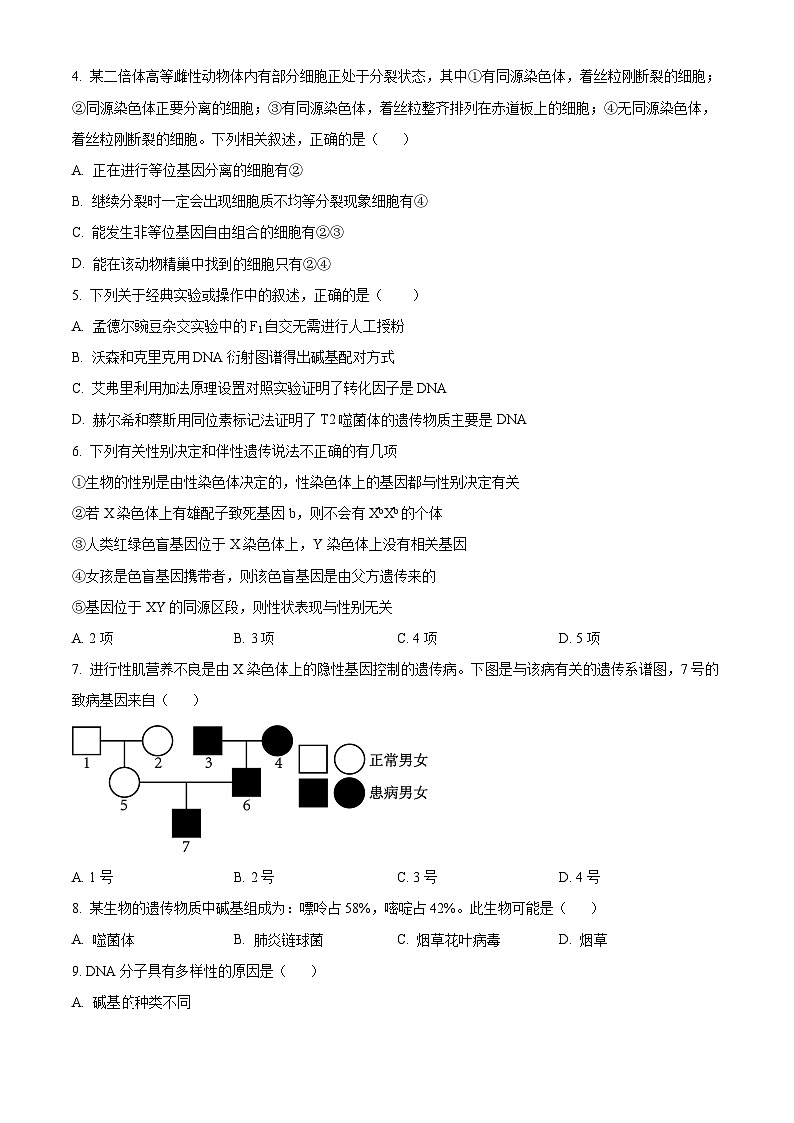 海南省琼海市嘉积中学2023-2024学年高一下学期6月期中考试生物试题（Word版附解析）02