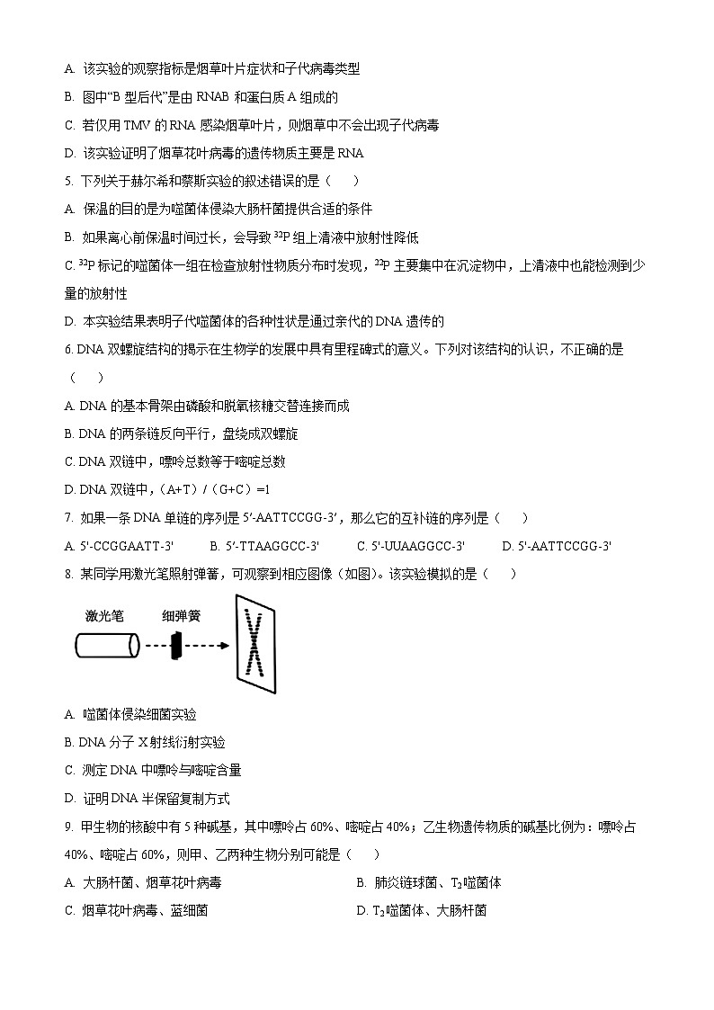 黑龙江省大庆实验中学实验一部2023-2024学年高一下学期6月阶段性质量检测生物试题（Word版附解析）02