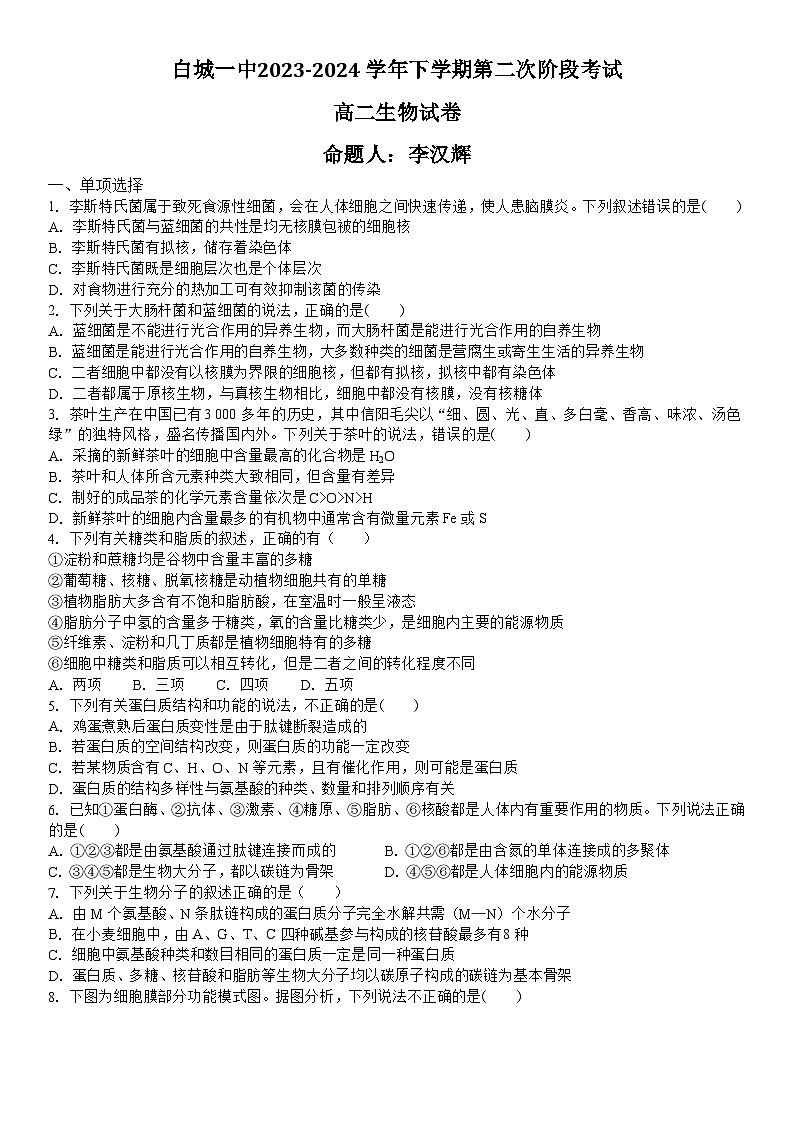 吉林省白城市第一中学2023-2024学年高二下学期6月月考生物试题（Word版附解析）01