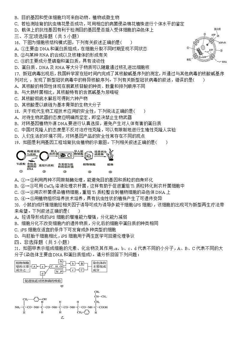吉林省白城市第一中学2023-2024学年高二下学期6月月考生物试题（Word版附解析）03