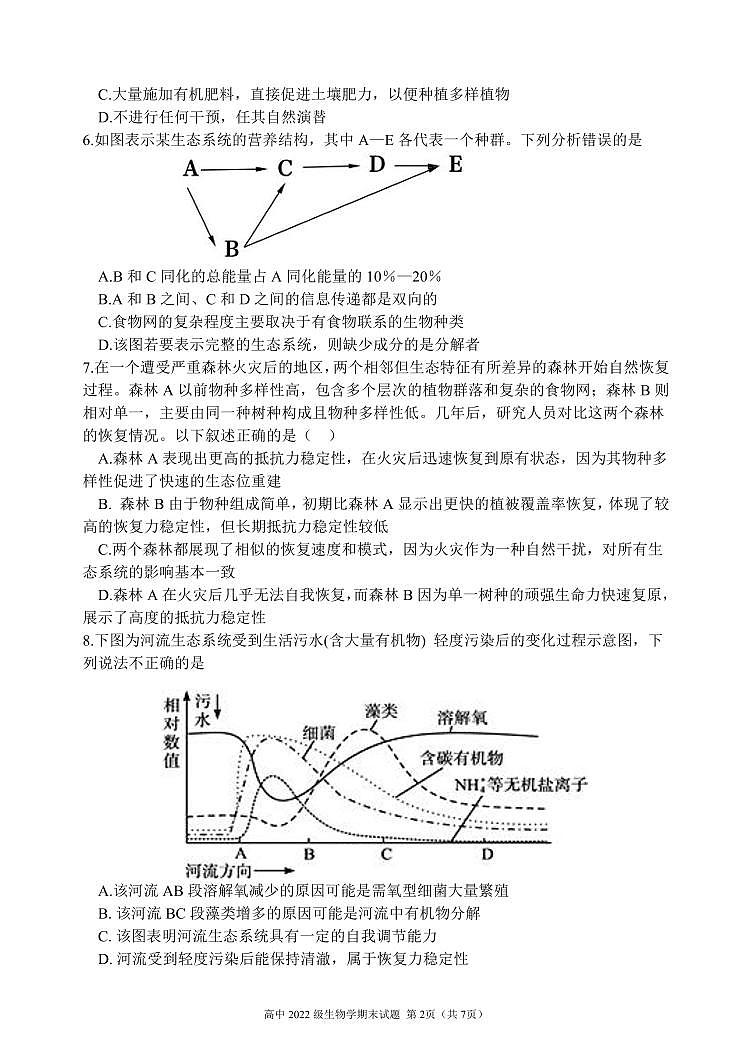 生物-四川省安宁河联盟高2022 级(2025届)2023-2024学年高二下学期期末联考试题和答案02