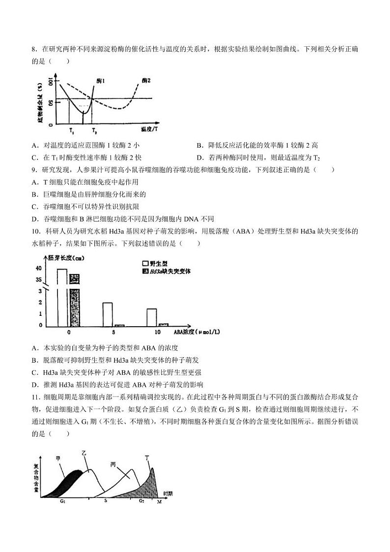 生物-浙江省杭州学军中学2023-2024学年高二下学期测试（五）暨6月月考试题和答案02