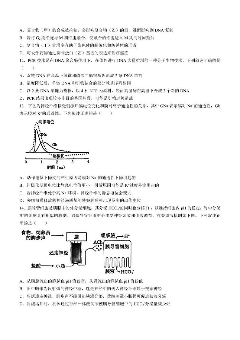 生物-浙江省杭州学军中学2023-2024学年高二下学期测试（五）暨6月月考试题和答案03